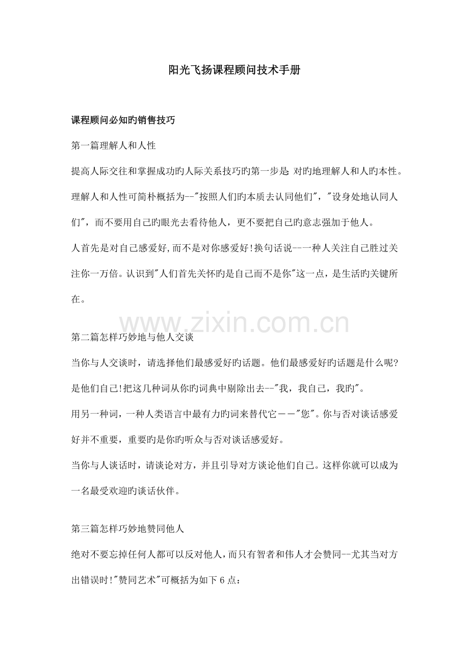 课程顾问超级实用技术手册.doc_第1页