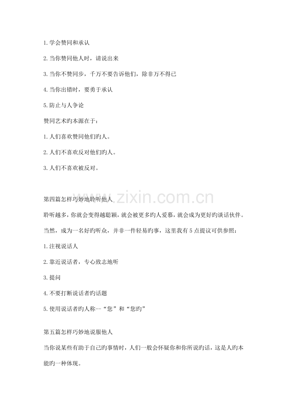 课程顾问超级实用技术手册.doc_第2页