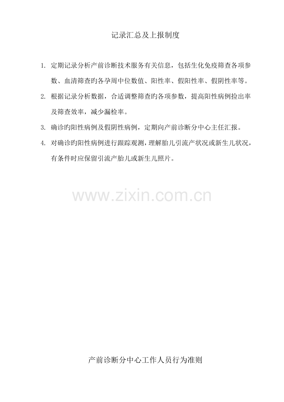 产前诊断实验室规章制度和岗位职责.doc_第2页