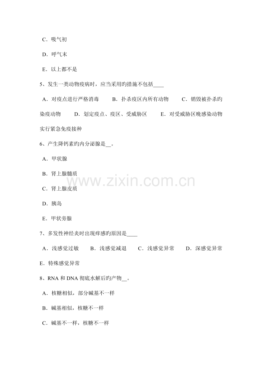 2023年甘肃省执业兽医师外科学考试试题.docx_第2页