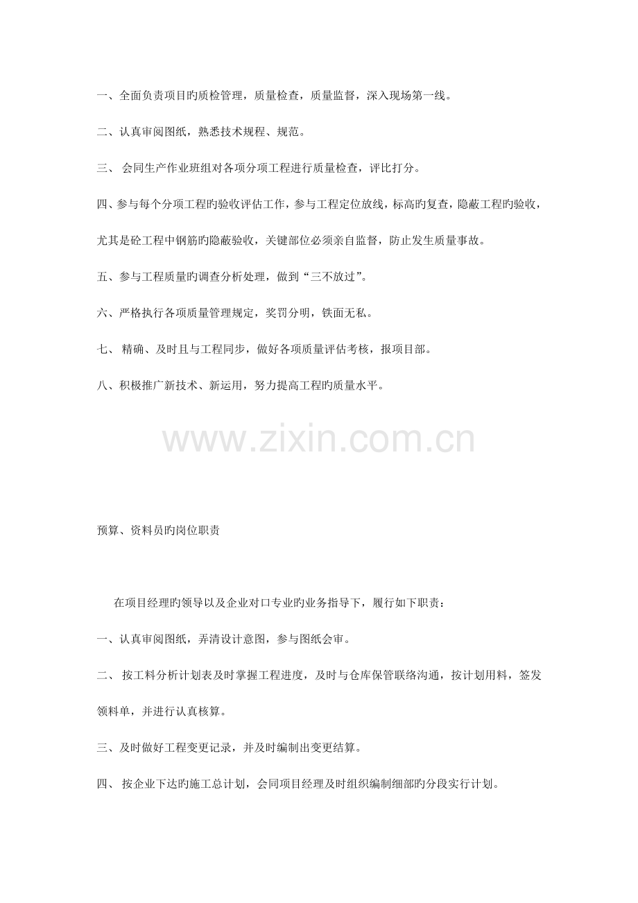 2023年施工员岗位职责.docx_第2页