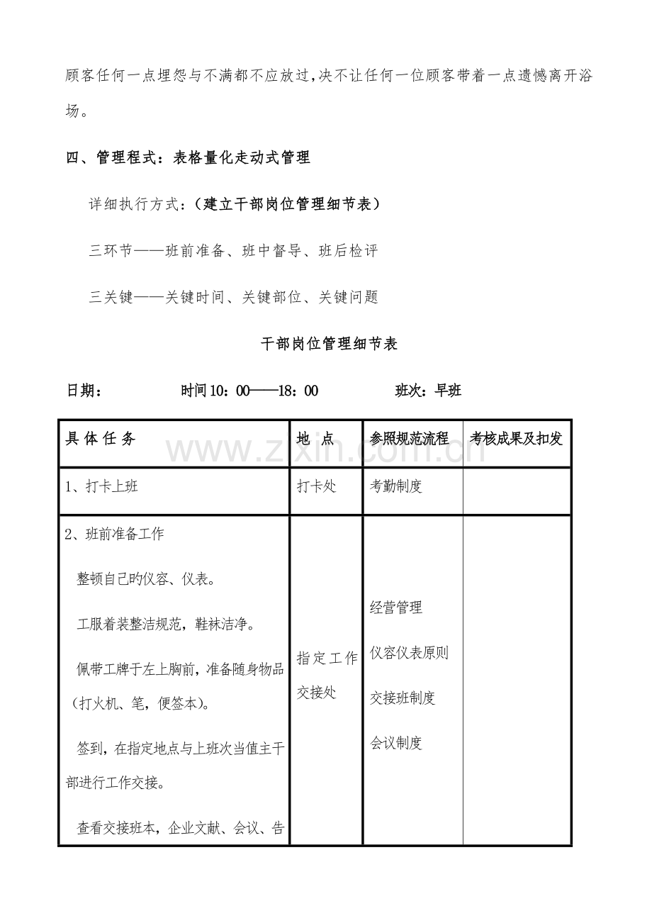 水汇管理方案.docx_第2页