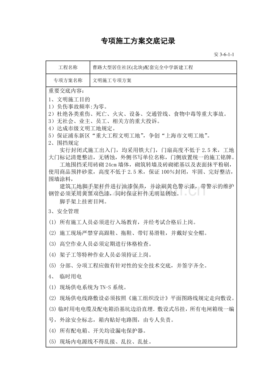 专项施工方案交底记录.docx_第1页