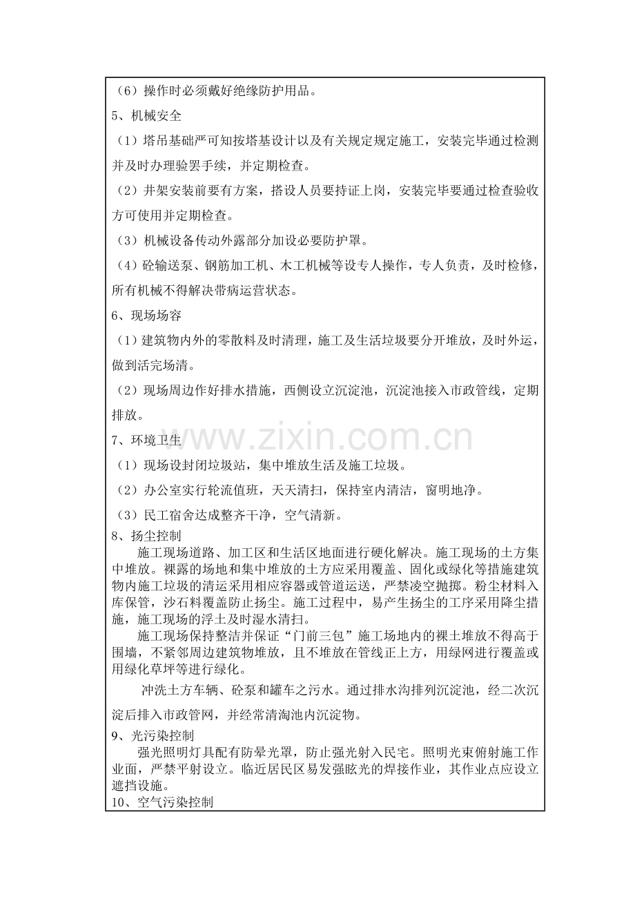 专项施工方案交底记录.docx_第2页