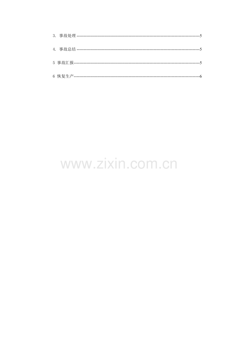 2023年人员落水应急预案.doc_第2页