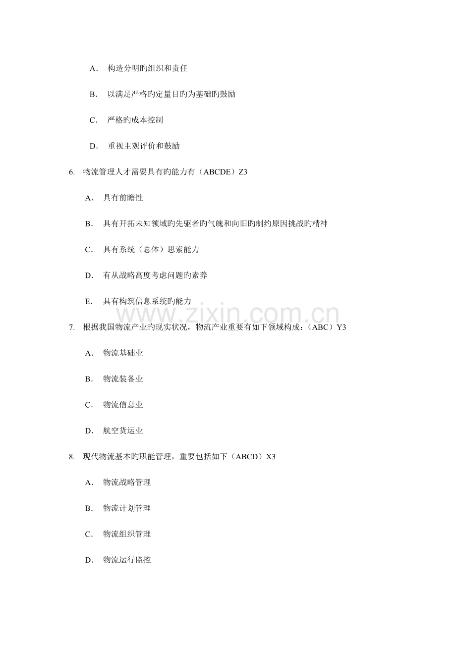 2023年高级物流师多选题库题.doc_第2页