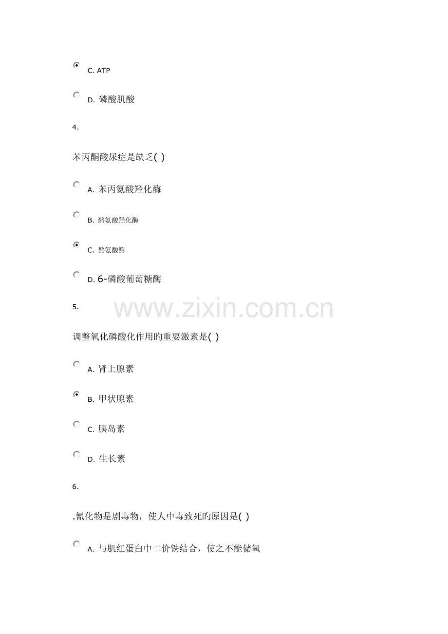 2023年电大医学生物化学形成性考核任务4答案.docx_第2页