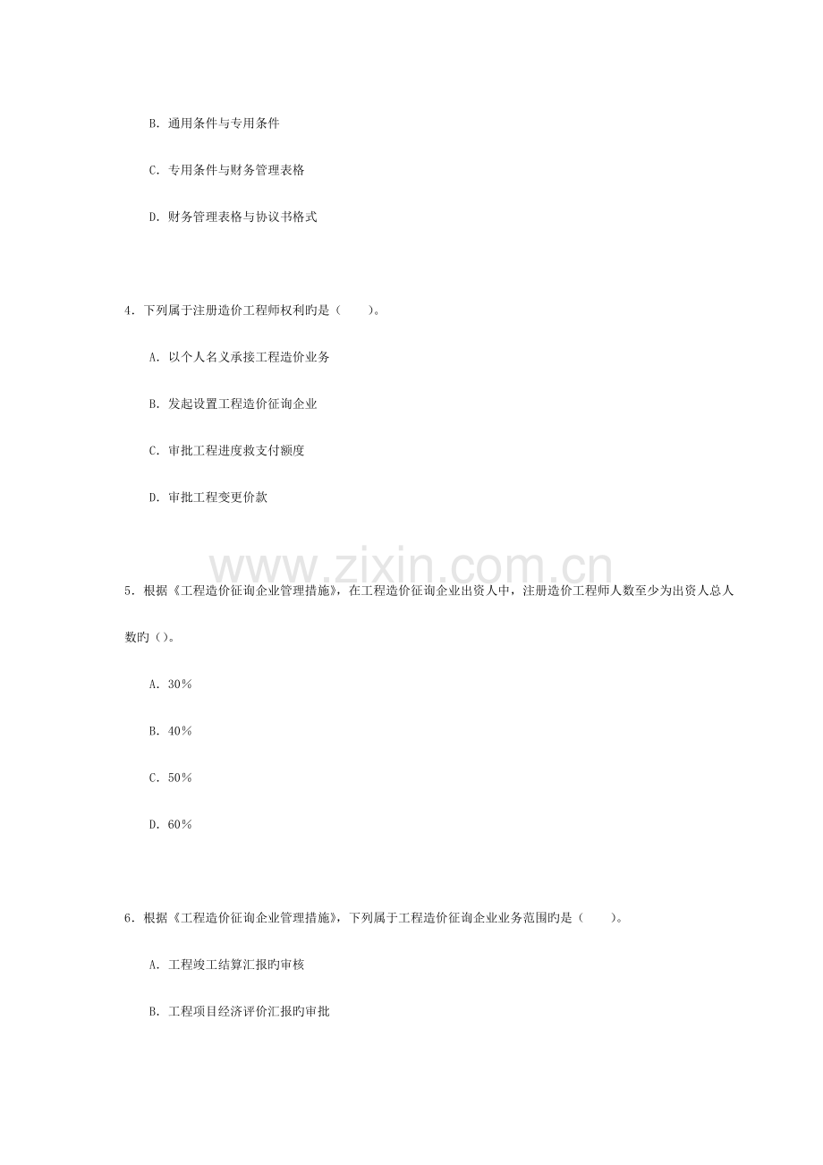 2023年造价工程师执业资格考试.doc_第2页