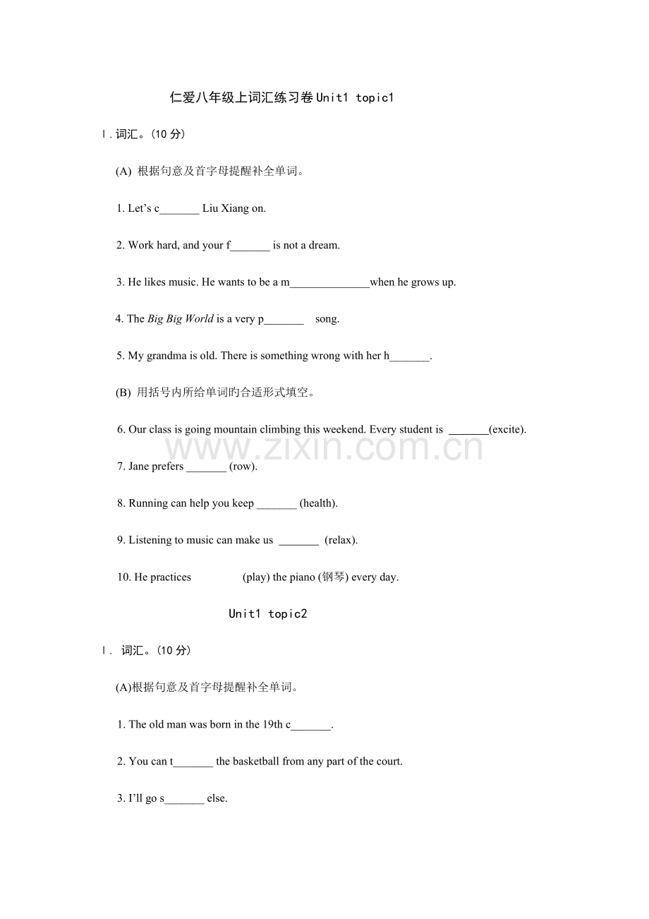 2023年仁爱英语八年级上册词汇全册练习题.doc_第1页