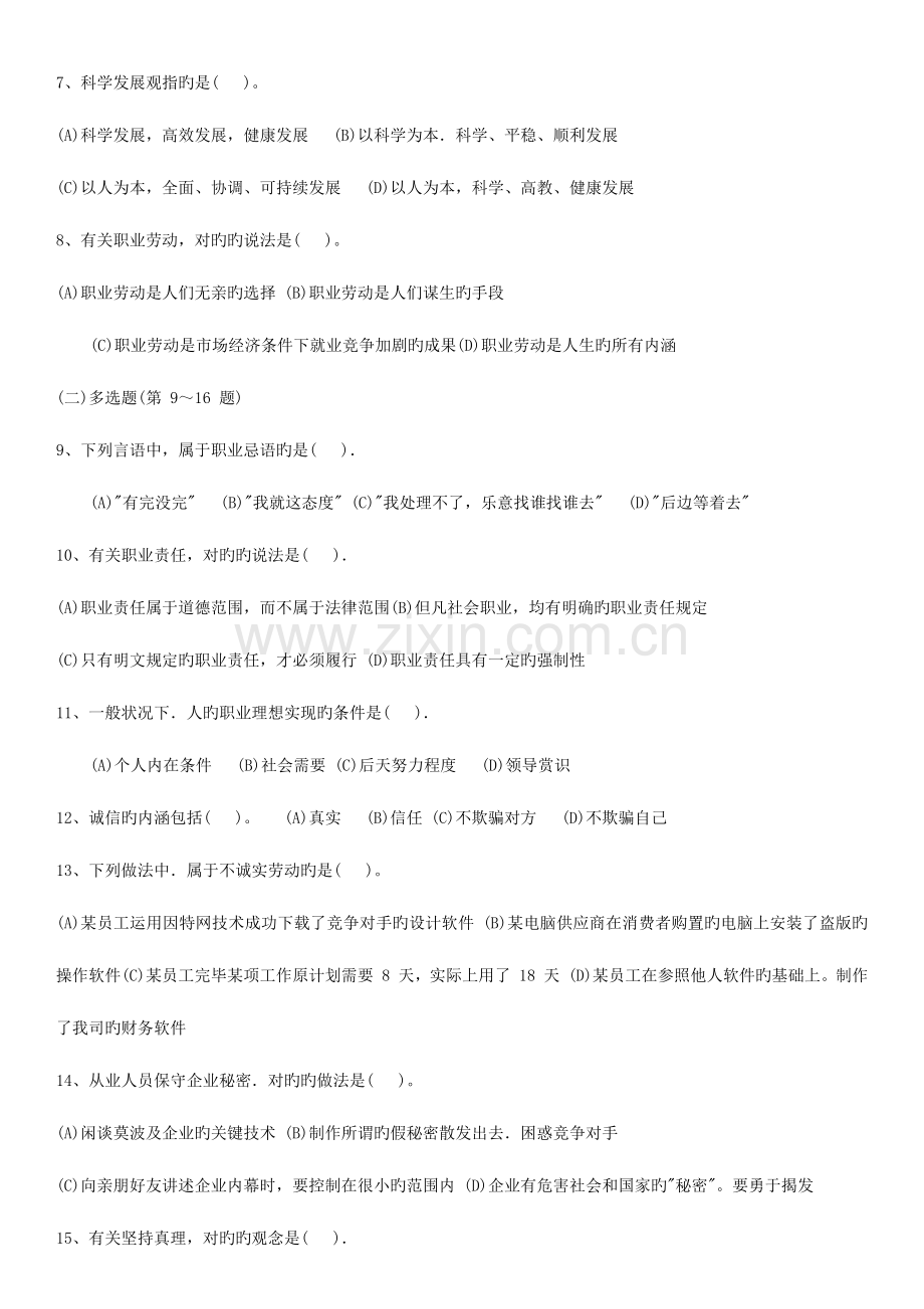 2023年新版企业人力资源管理师三级真题及答案.docx_第2页