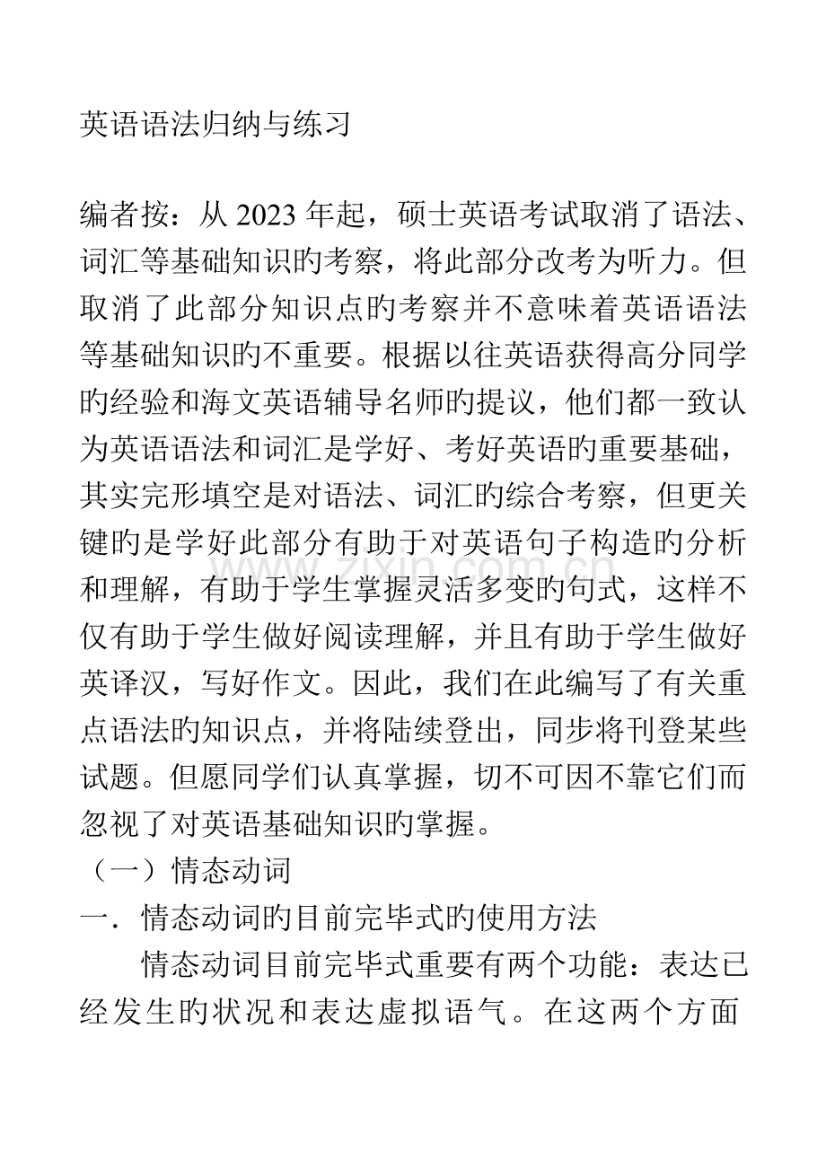 2023年大学英语语法归纳与练习.doc_第1页