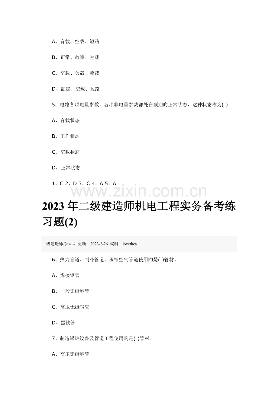 2023年二级建造师机电工程实务备考练习题.docx_第2页