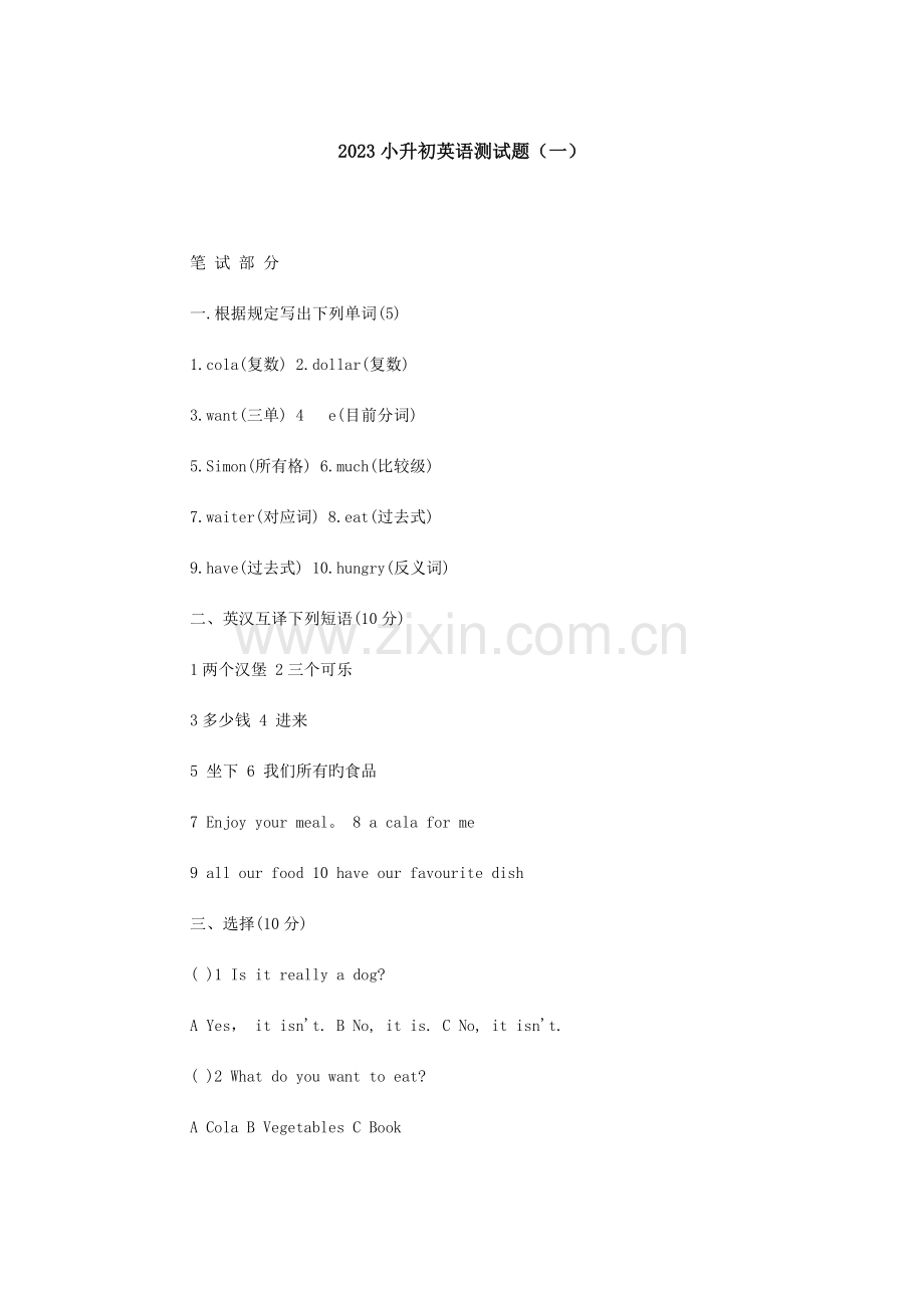 2023年小升初英语测试题一.docx_第1页