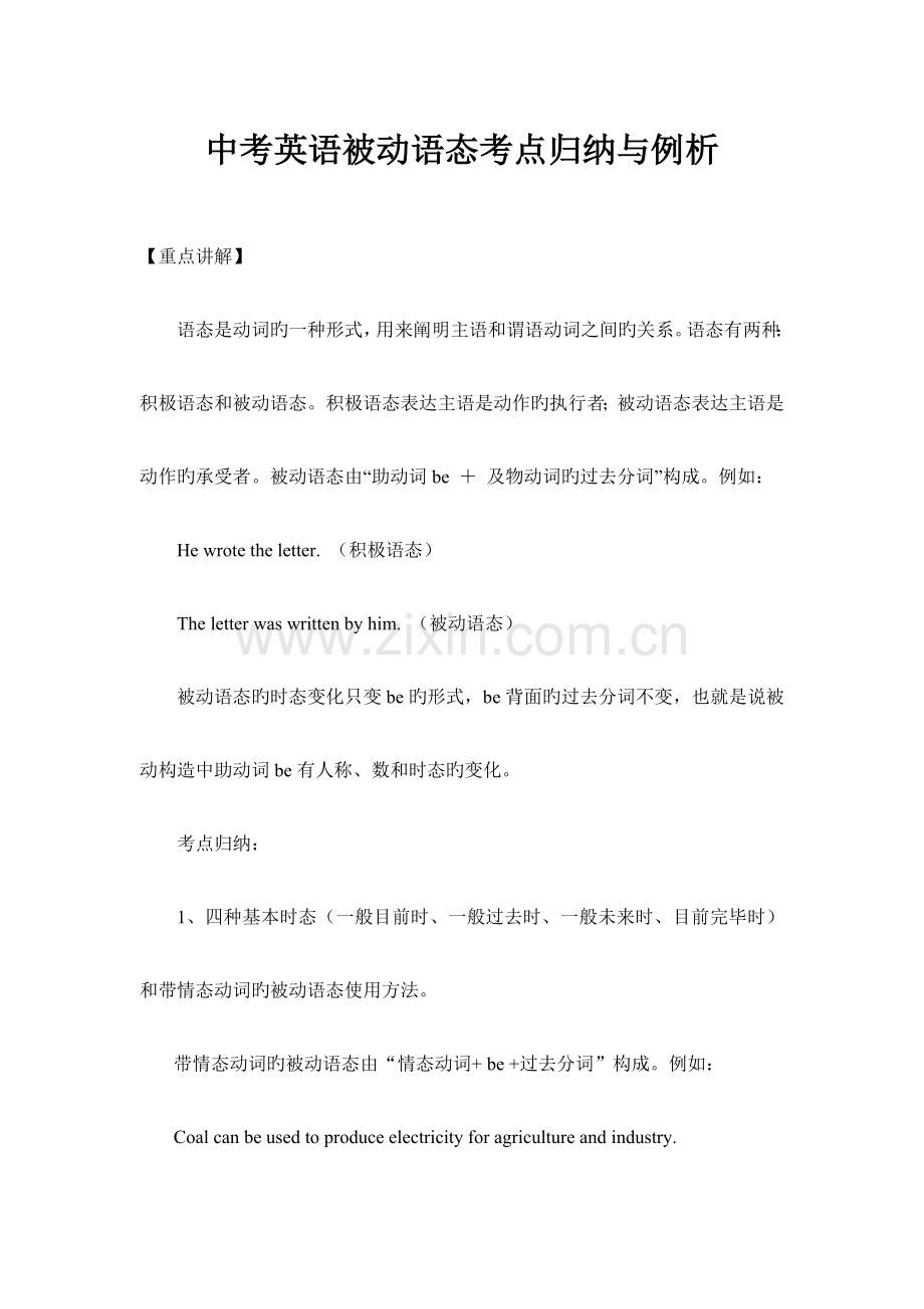 2023年中考英语被动语态考点归纳与例析.doc_第1页