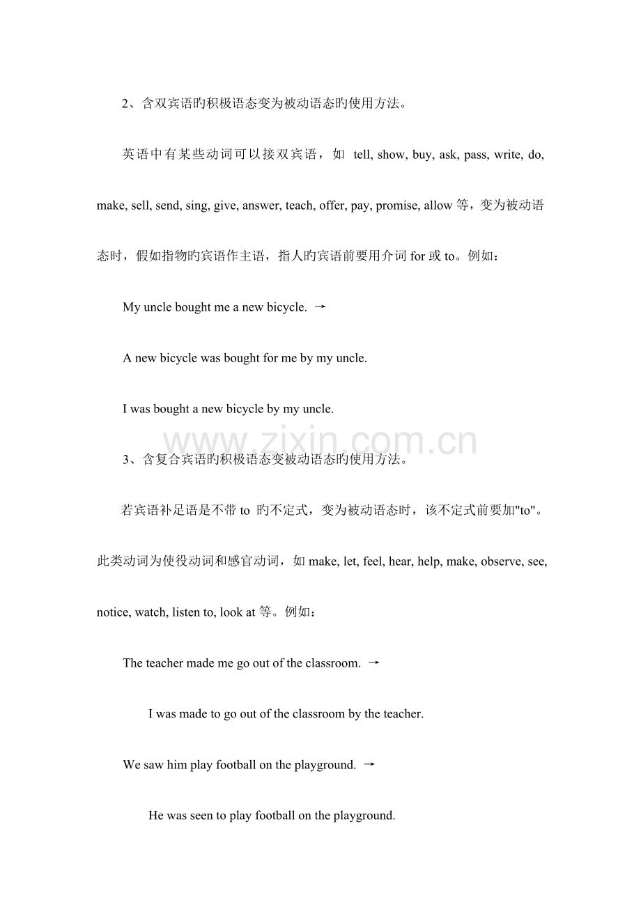 2023年中考英语被动语态考点归纳与例析.doc_第2页