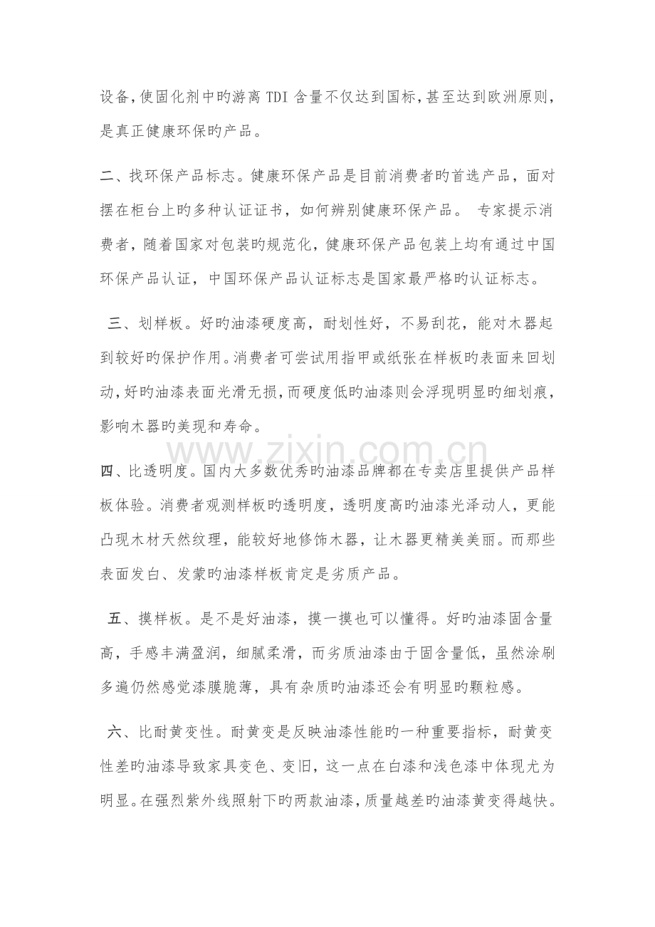油漆调查报告.doc_第2页