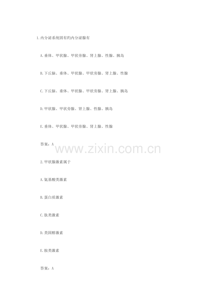 2023年内科主治医师考试模拟试题.docx_第1页