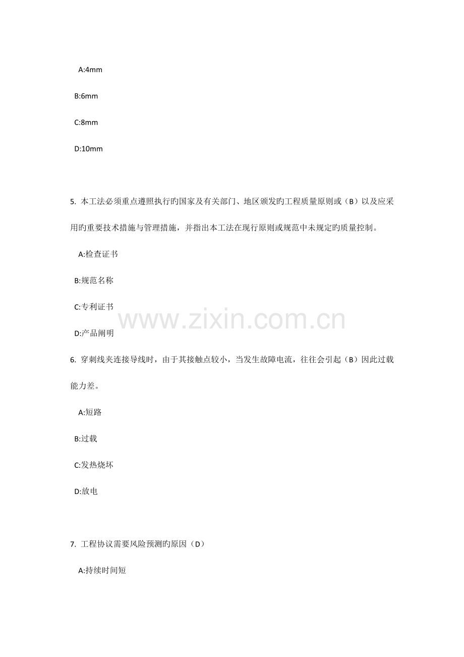 2023年浙江省二级建造师机电继续教育答案.docx_第2页