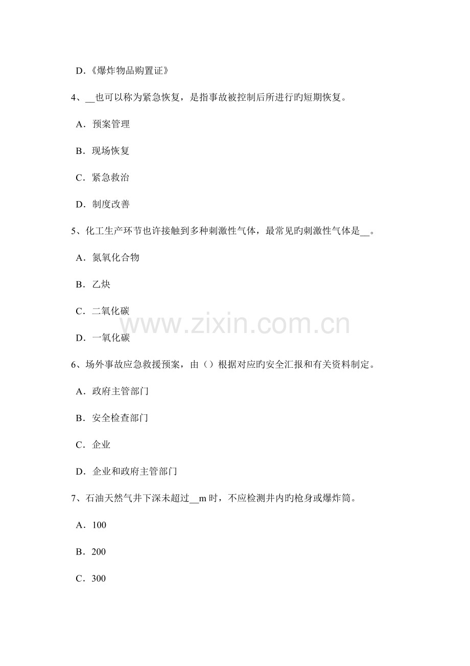 2023年山东省上半年安全工程师安全生产施工现场安全要求试题.docx_第2页