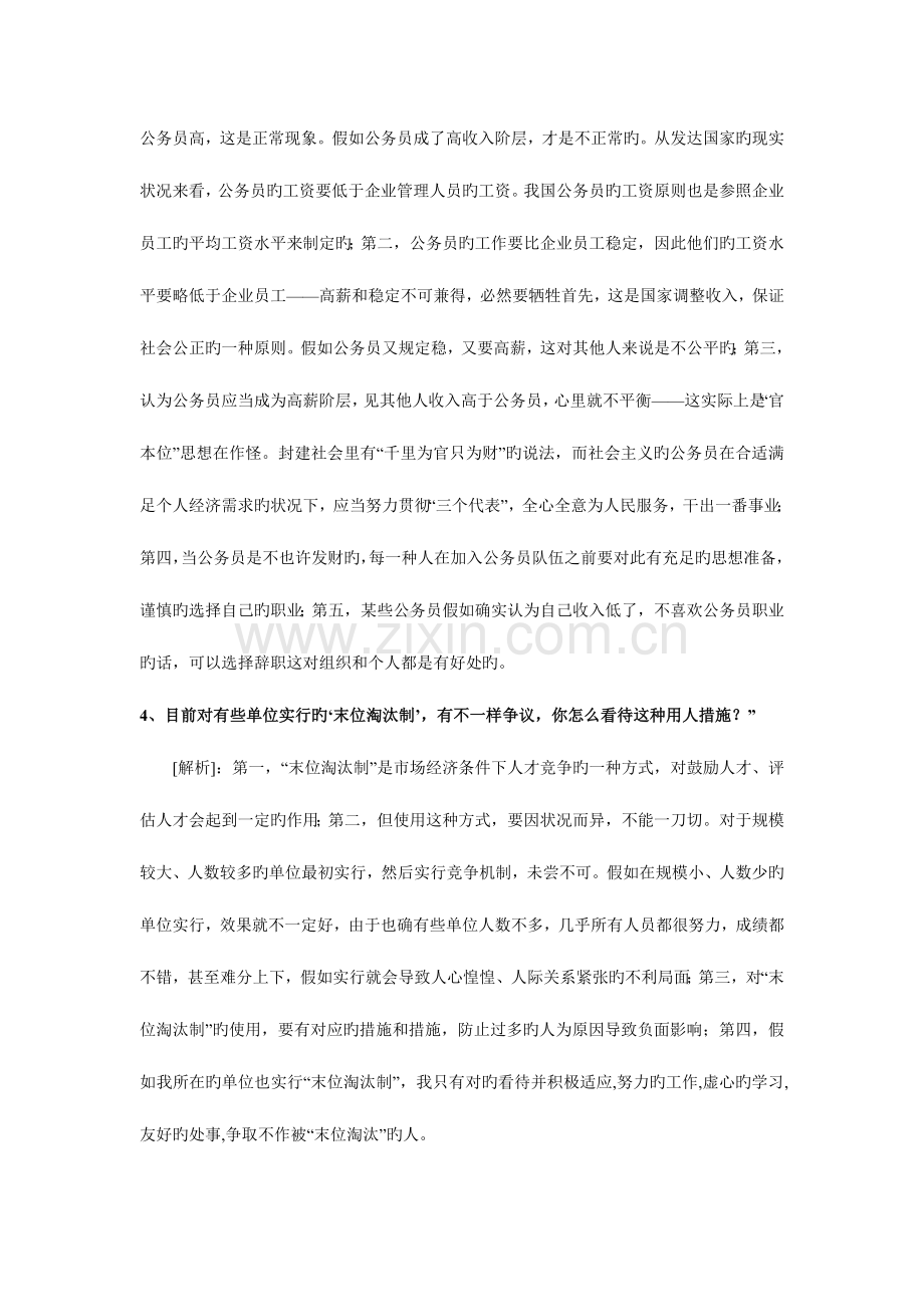 2023年公务员经典面试题预测与答题思路.doc_第2页