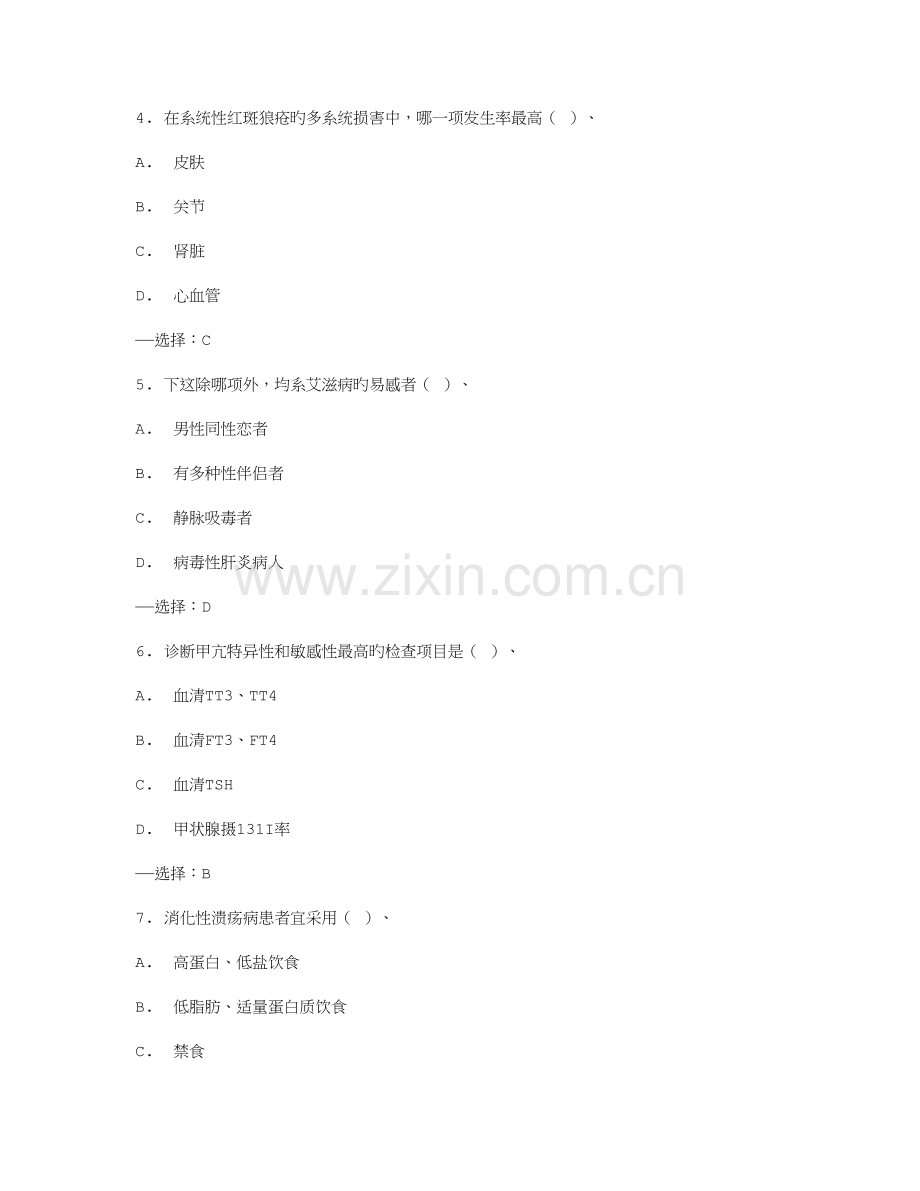2023年西交内科护理学高起专在线作业秋满分答案.doc_第2页