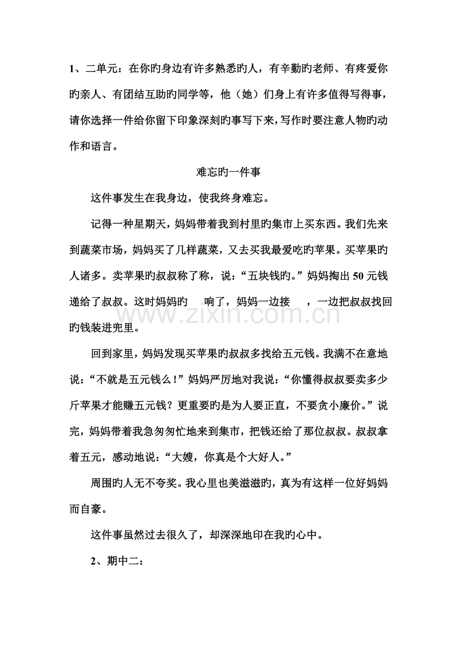 2023年人教版小学语文三年级上册全册作文训练及范文.doc_第2页