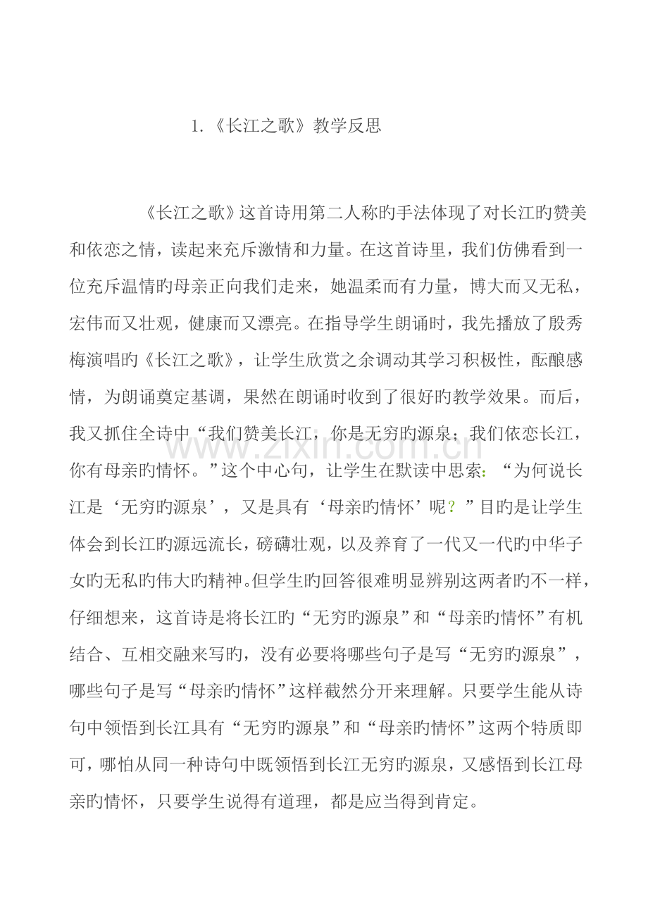 2023年苏教版六年级下册语文教学反思全册.doc_第1页