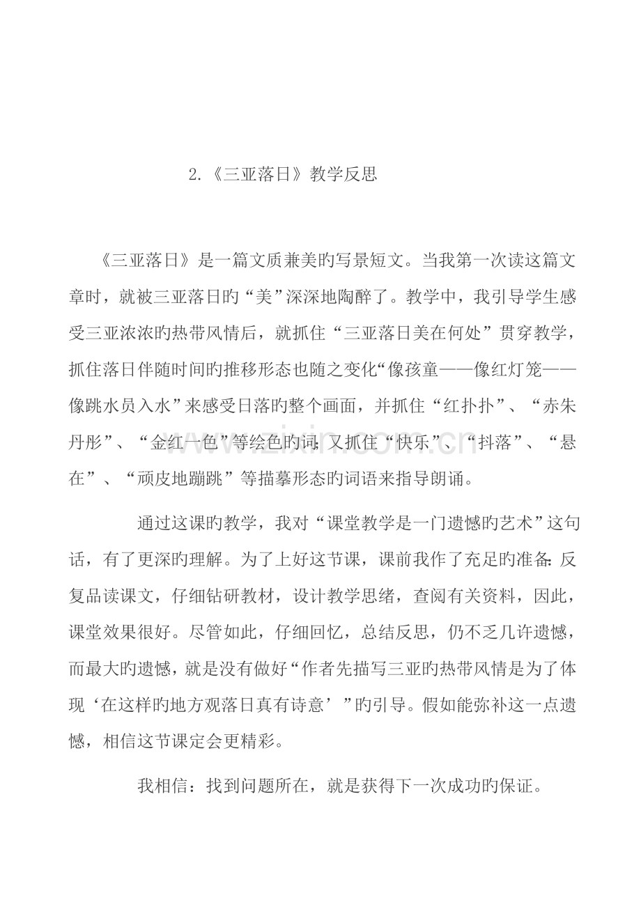 2023年苏教版六年级下册语文教学反思全册.doc_第2页