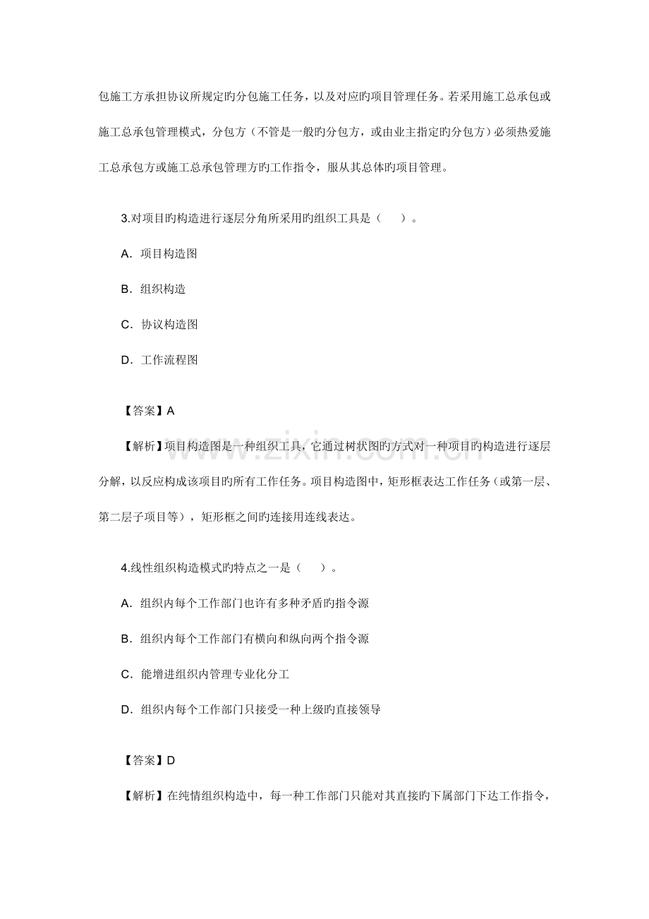 2023年二级建造师施工管理真题及答案解析个人心得.doc_第2页