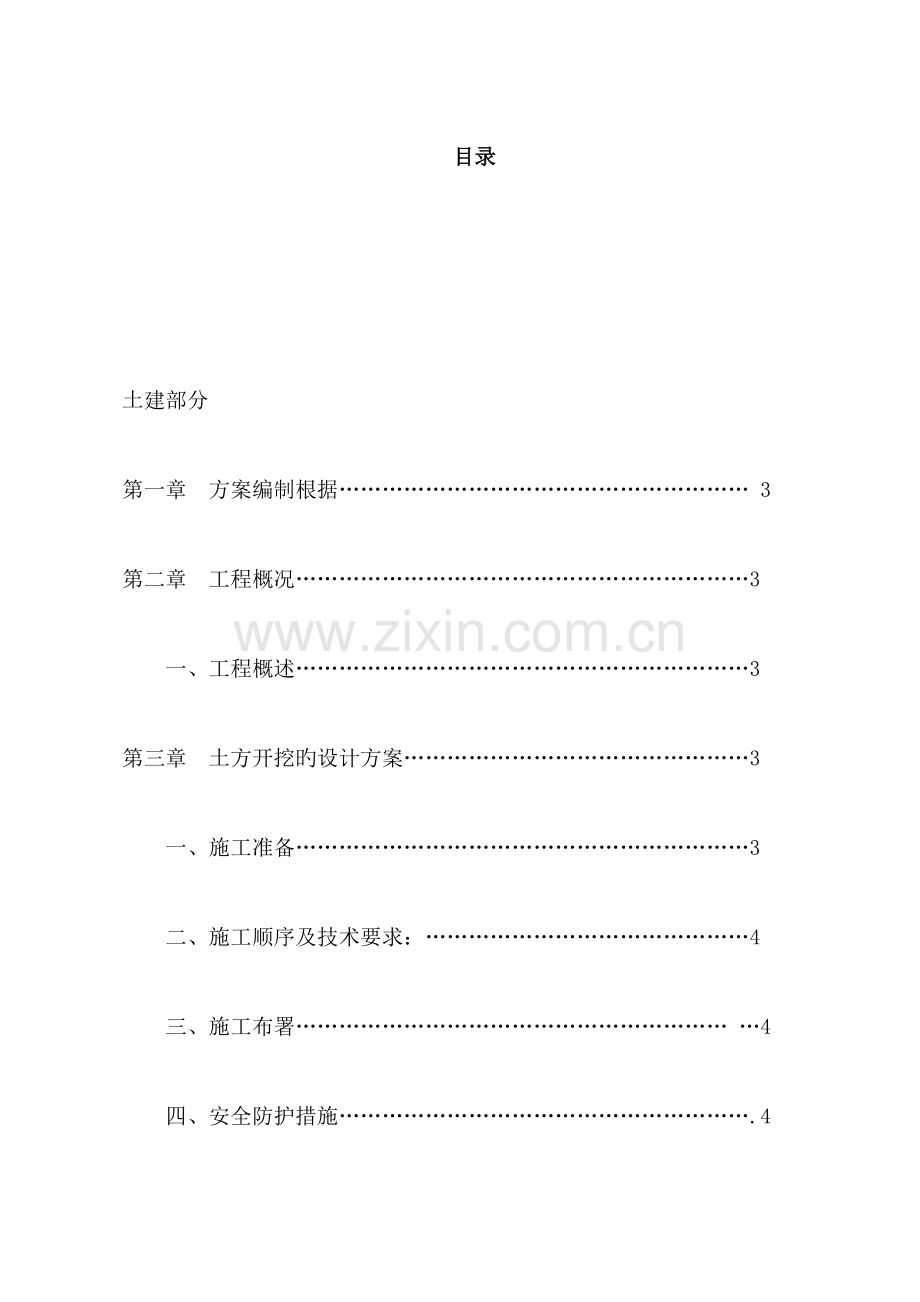 南京钢结构厂房施工组织设计方案.doc_第1页