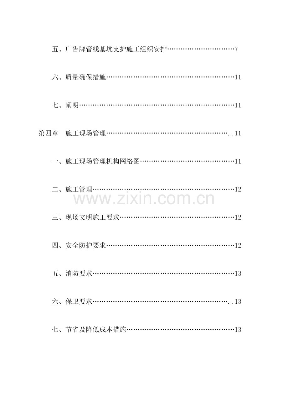 南京钢结构厂房施工组织设计方案.doc_第2页