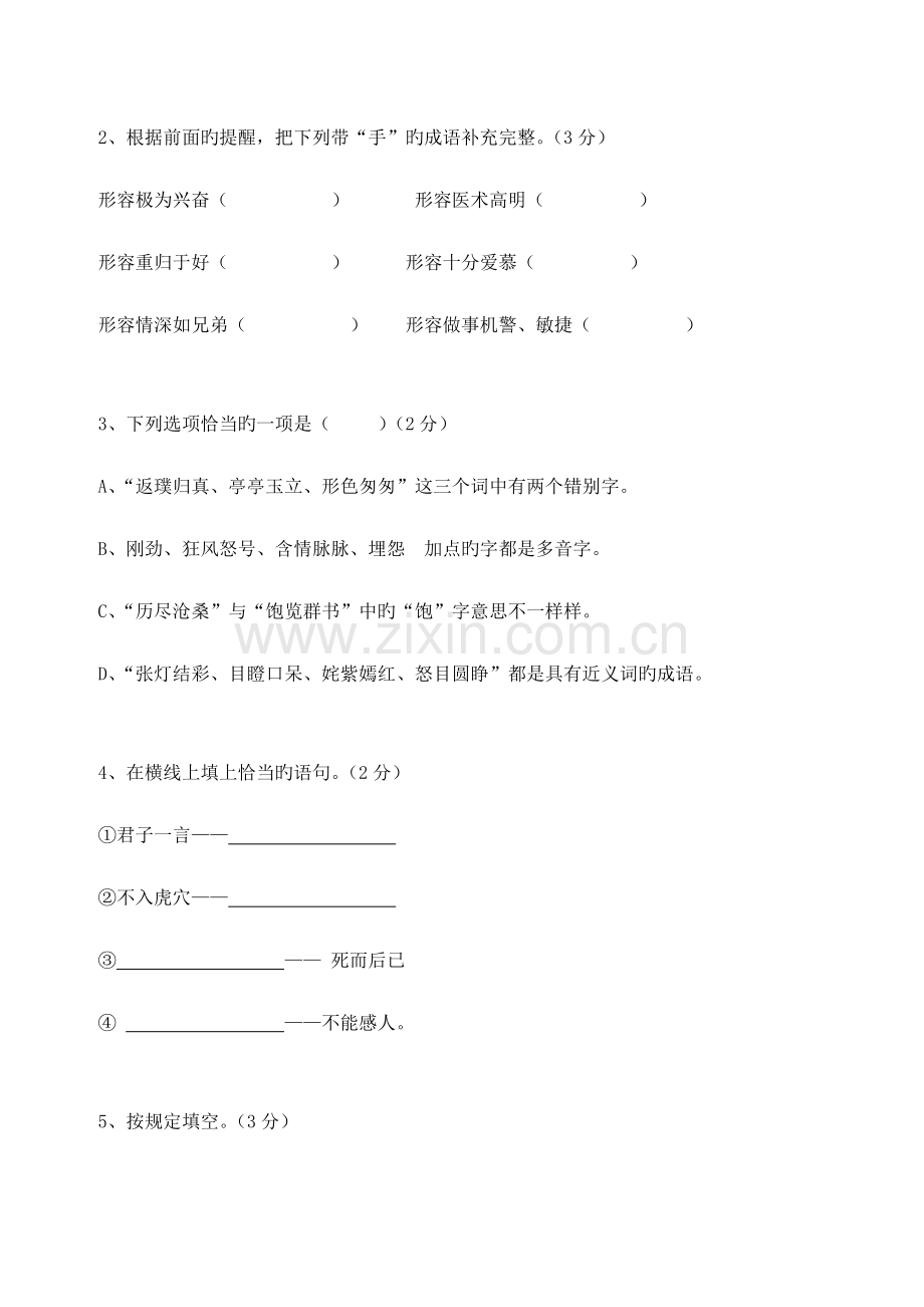 2023年新版小升初模拟语文试卷及答案.doc_第2页