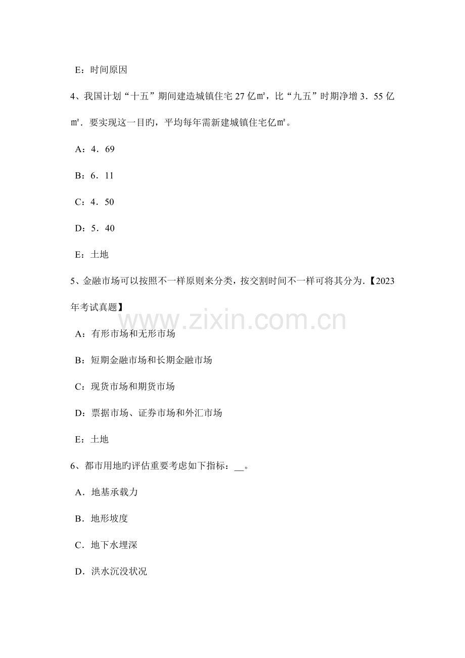 2023年上半年北京土地估价师考试知识点汇总考试试题.doc_第2页