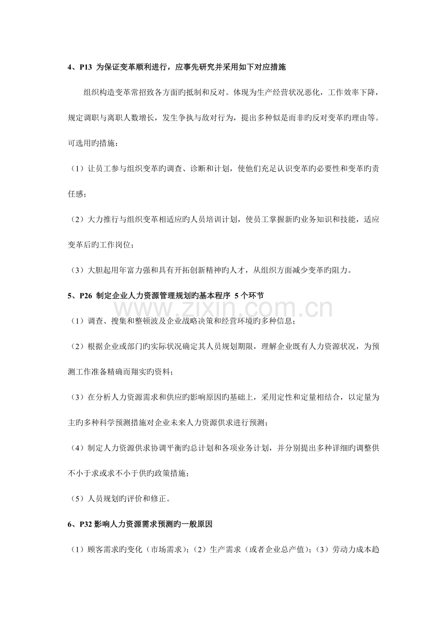 2023年二级人力资源管理师复习要点北京考证学校划的范围.doc_第2页