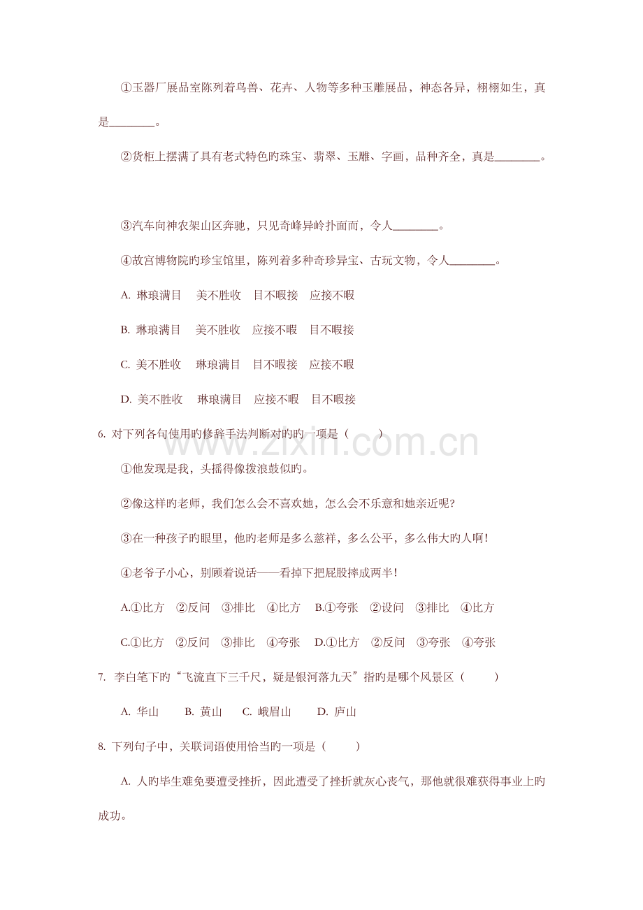 2023年小升初语文模拟测试试题及答案.doc_第2页