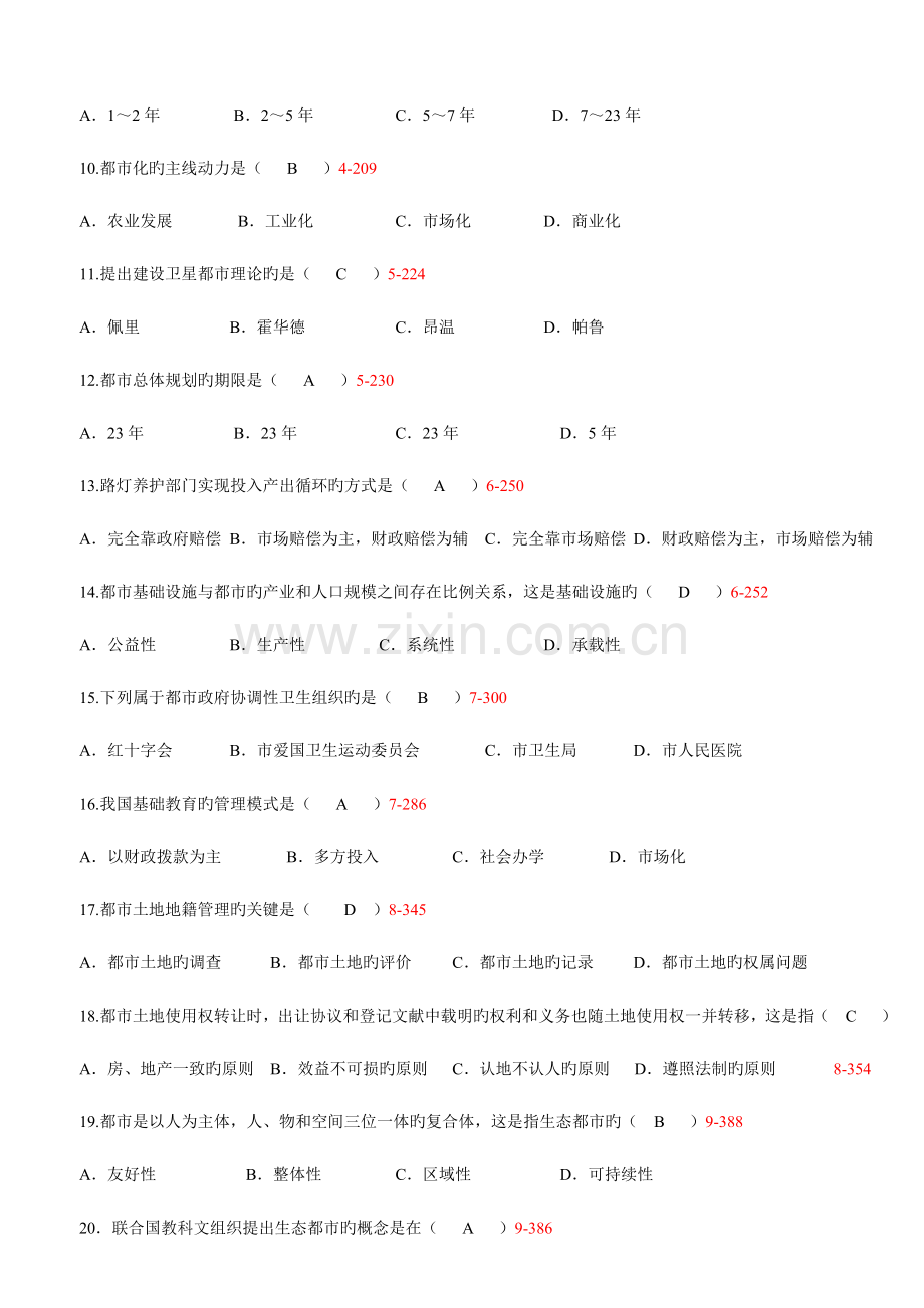 2023年7月全国高等教育自学考试市政学试题及答案.docx_第2页