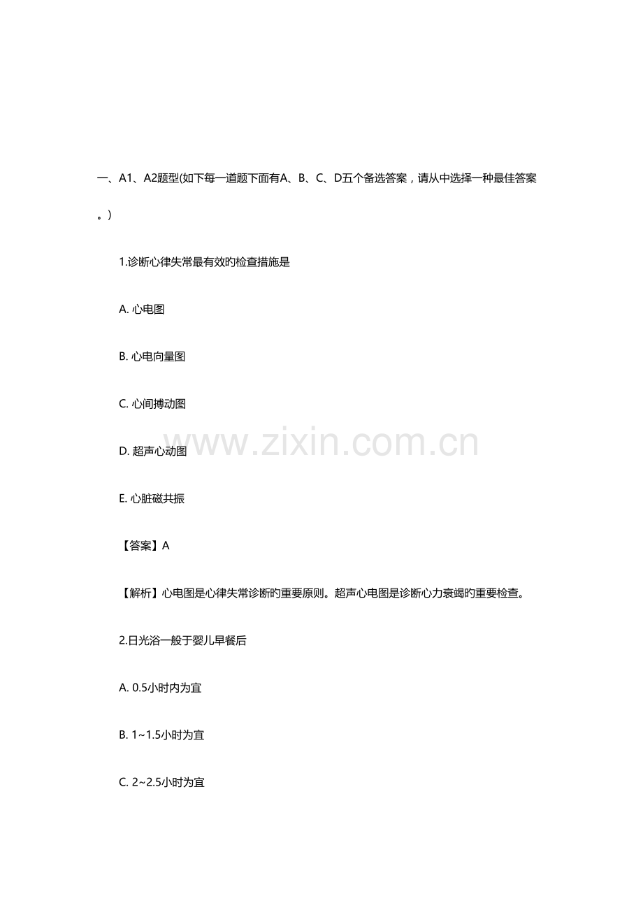 2023年护士执业考试实践能力真题及答案.docx_第1页