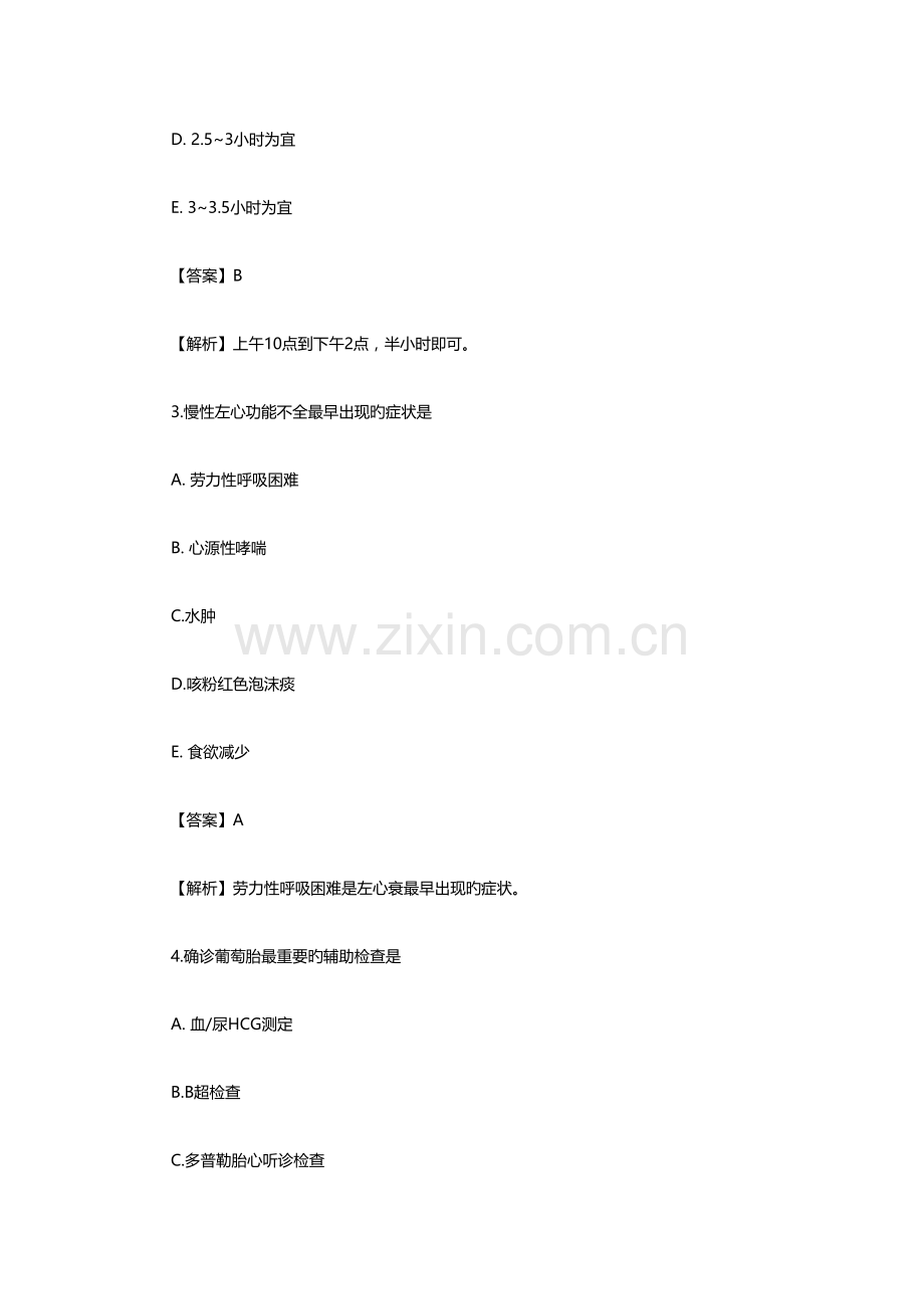 2023年护士执业考试实践能力真题及答案.docx_第2页
