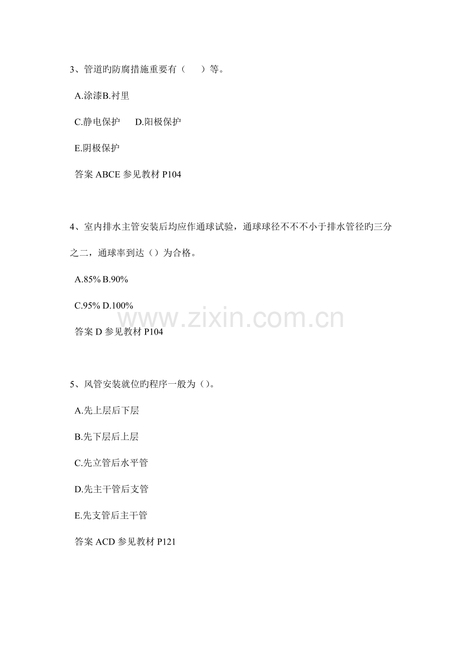 2023年广西上半年二级建造师建设工程施工管理考试试卷.doc_第2页