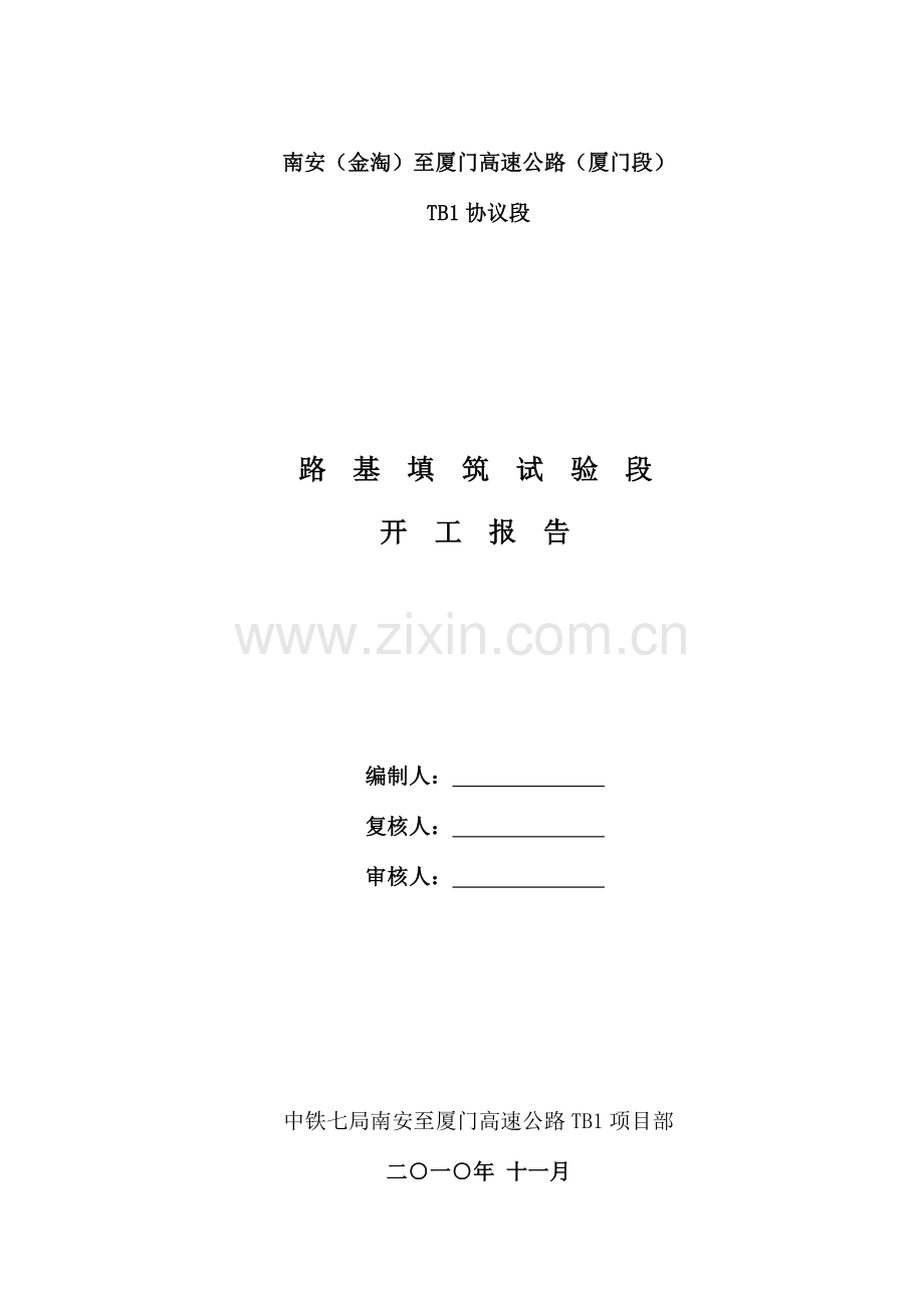 OK试验段施工方案.doc_第1页