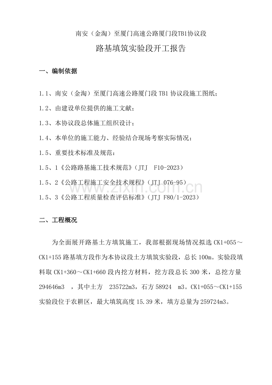 OK试验段施工方案.doc_第2页