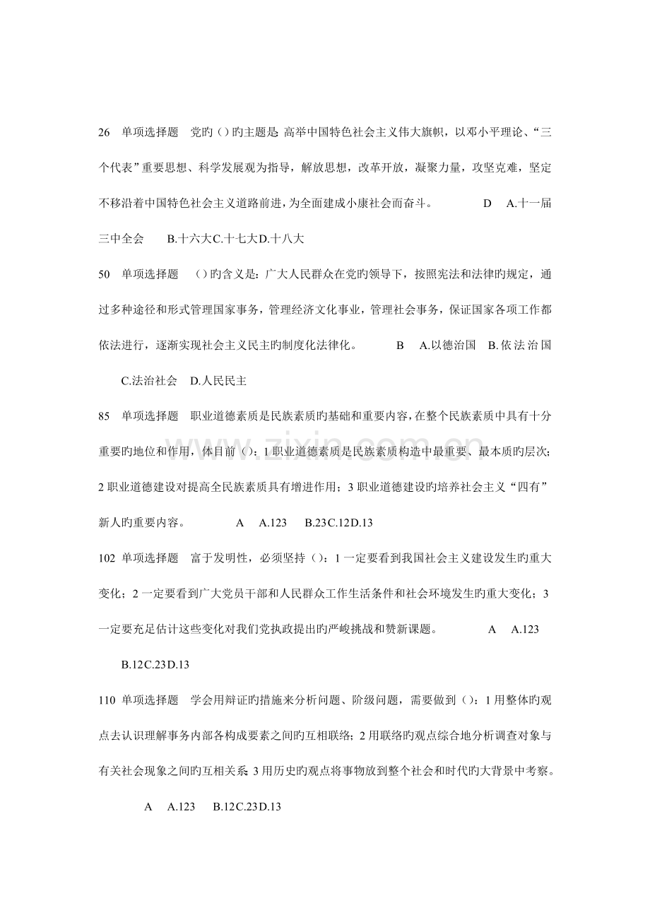 专业技术人员素质与能力培训复习资料.doc_第1页