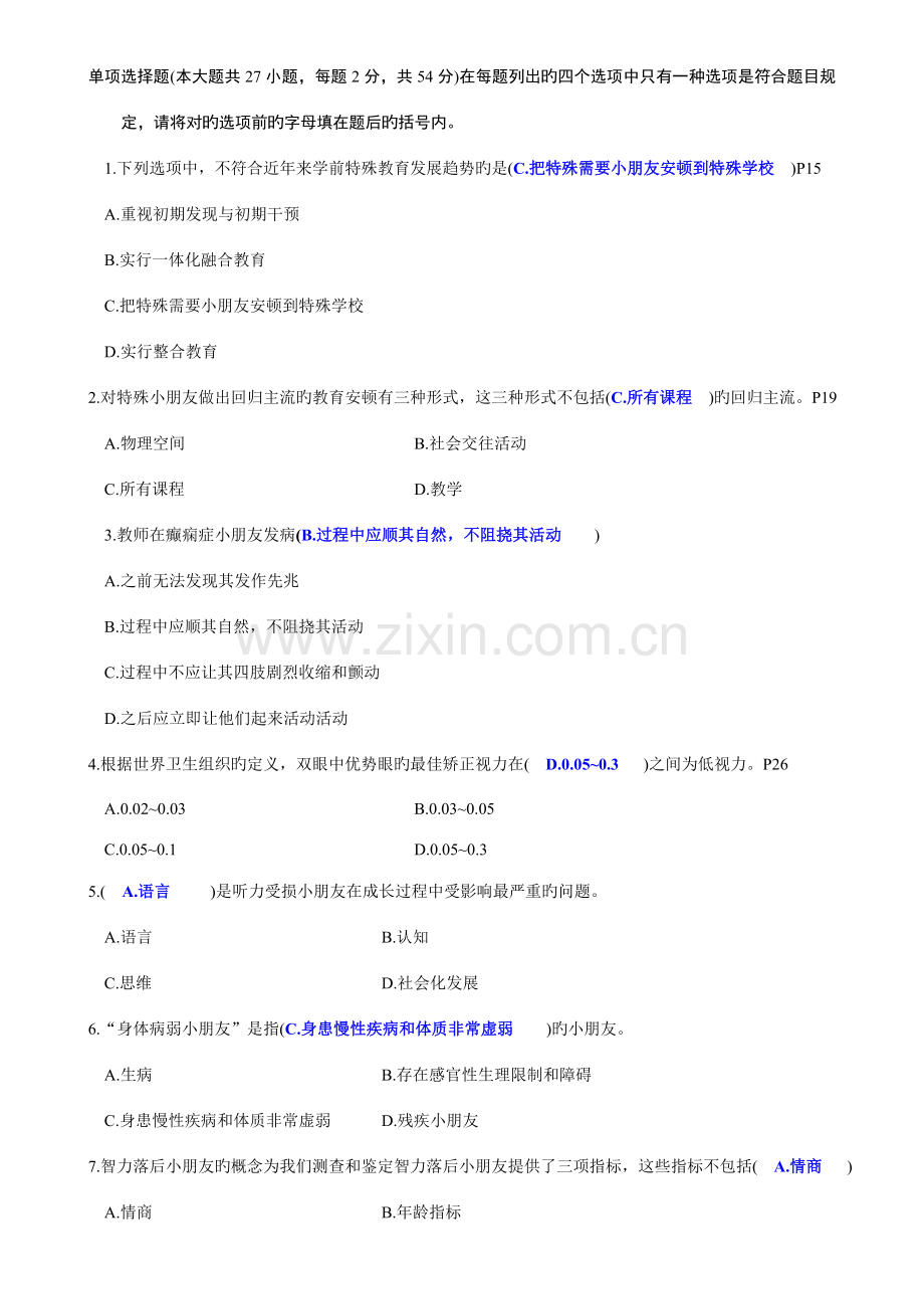 2023年特殊教育教师招聘概论试卷2含答案.doc_第1页
