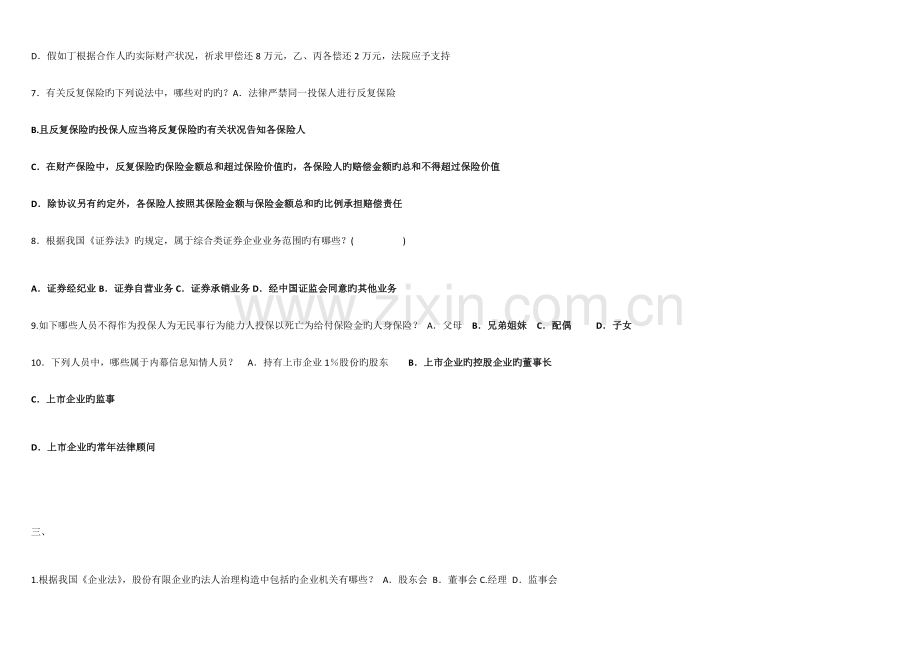2023年电大商法多选复习资料.docx_第2页