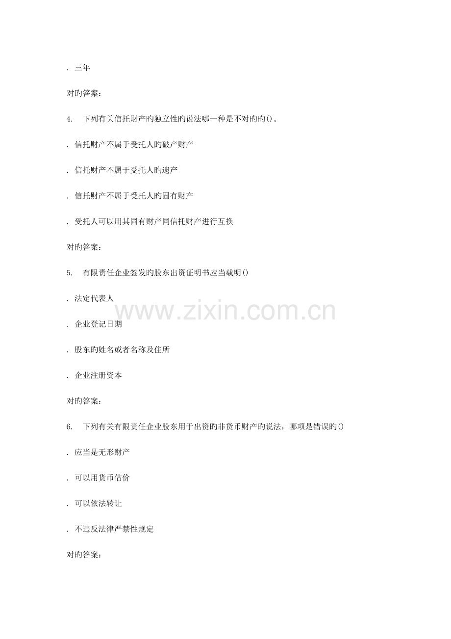 2023年南开大学秋学期财务法规在线作业.doc_第2页