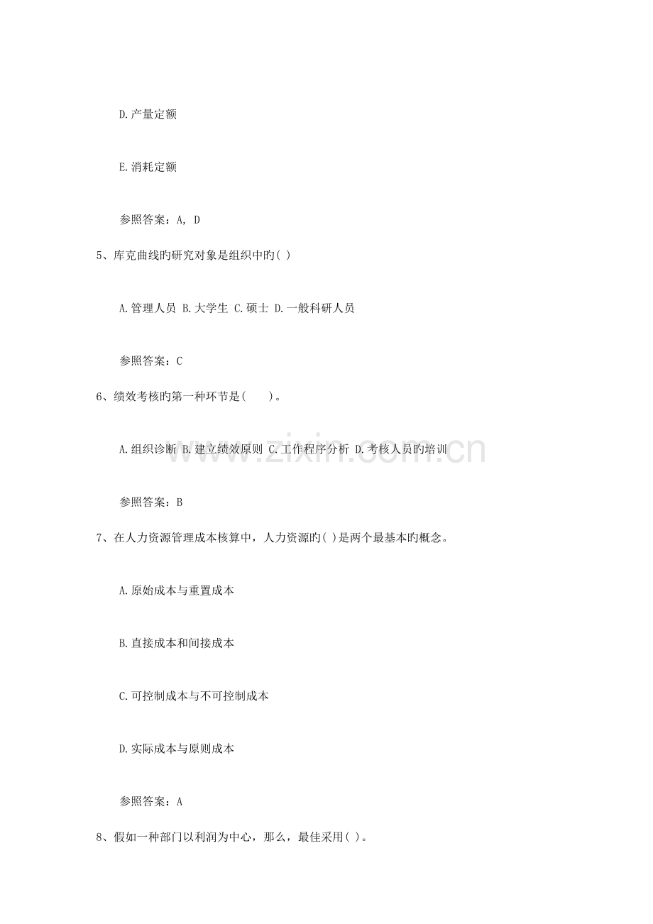 2023年企业人力资源管理师二级综合评审真题一点通.docx_第2页