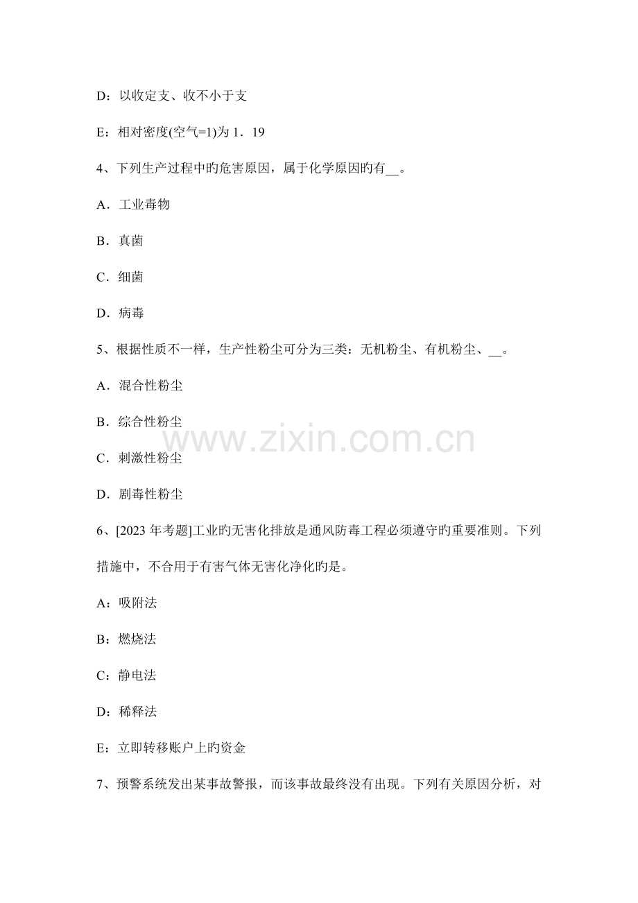 2023年安全工程师资料煤矿安全监察的主要内容试题.docx_第2页