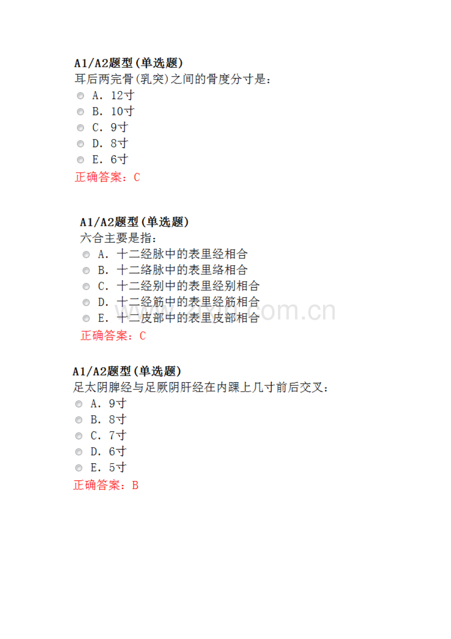 2023年中医针灸主治医师考试题库.docx_第2页