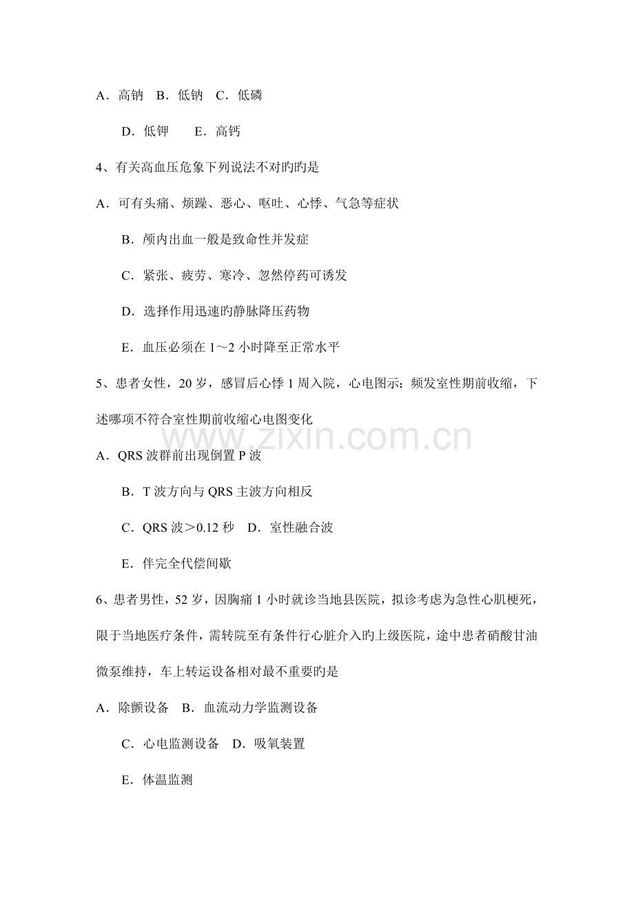 2023年云南省上半年主治医师重症医学职称考试题.docx_第2页