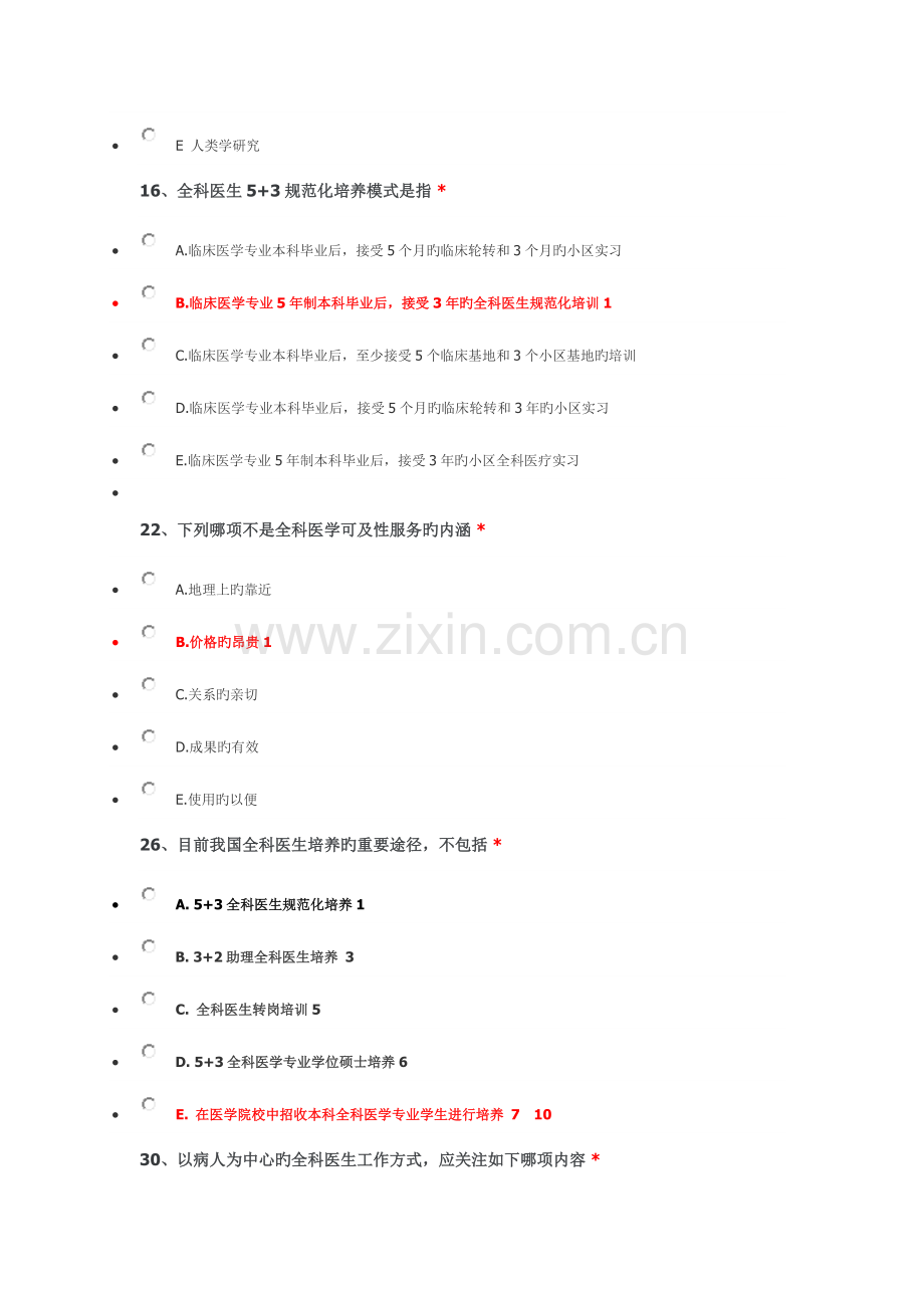 2023年住院医师公共课程培训全科医学1全科医学.docx_第2页